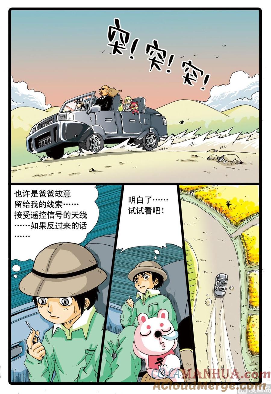 兔子帮 第57话 寻找爸爸的线索 第17页