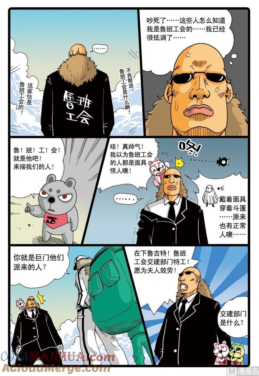兔子帮 第57话 寻找爸爸的线索 第11页