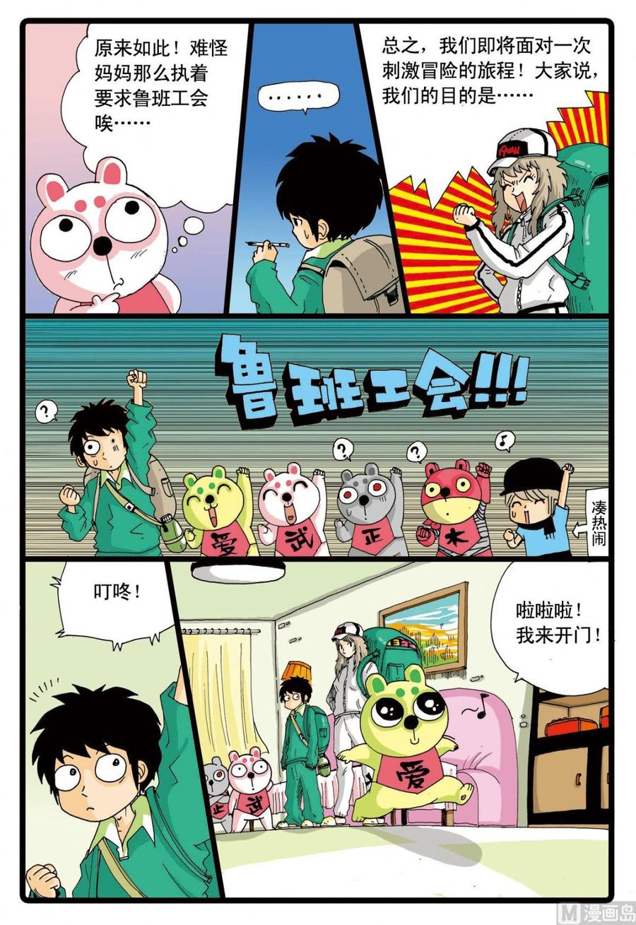 兔子帮 第57话 寻找爸爸的线索 第4页