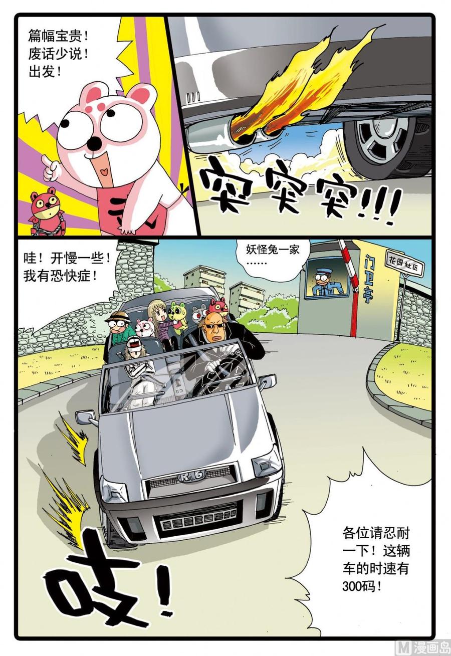 兔子帮 第57话 寻找爸爸的线索 第12页