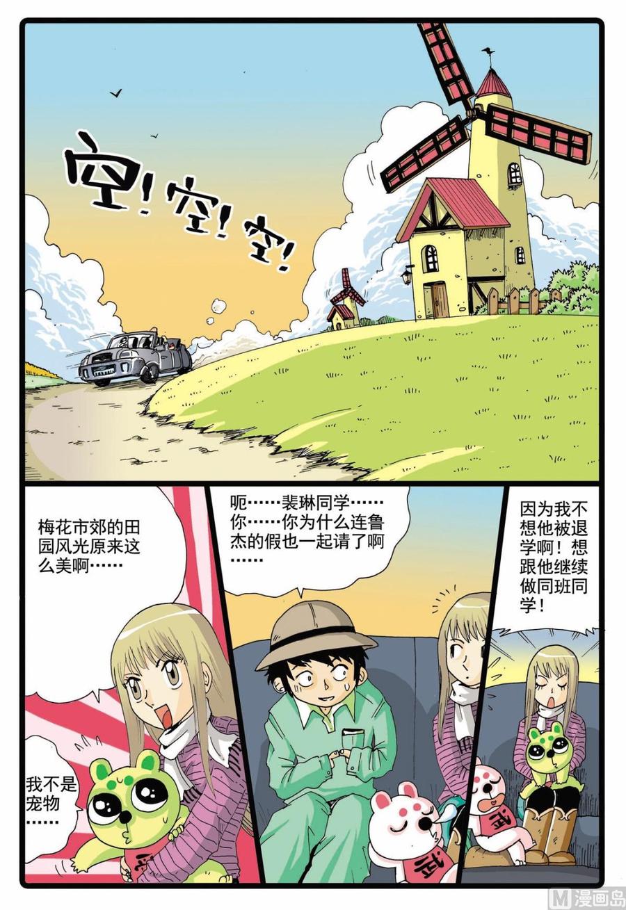 兔子帮 第58话 人偶的偷袭 第4页