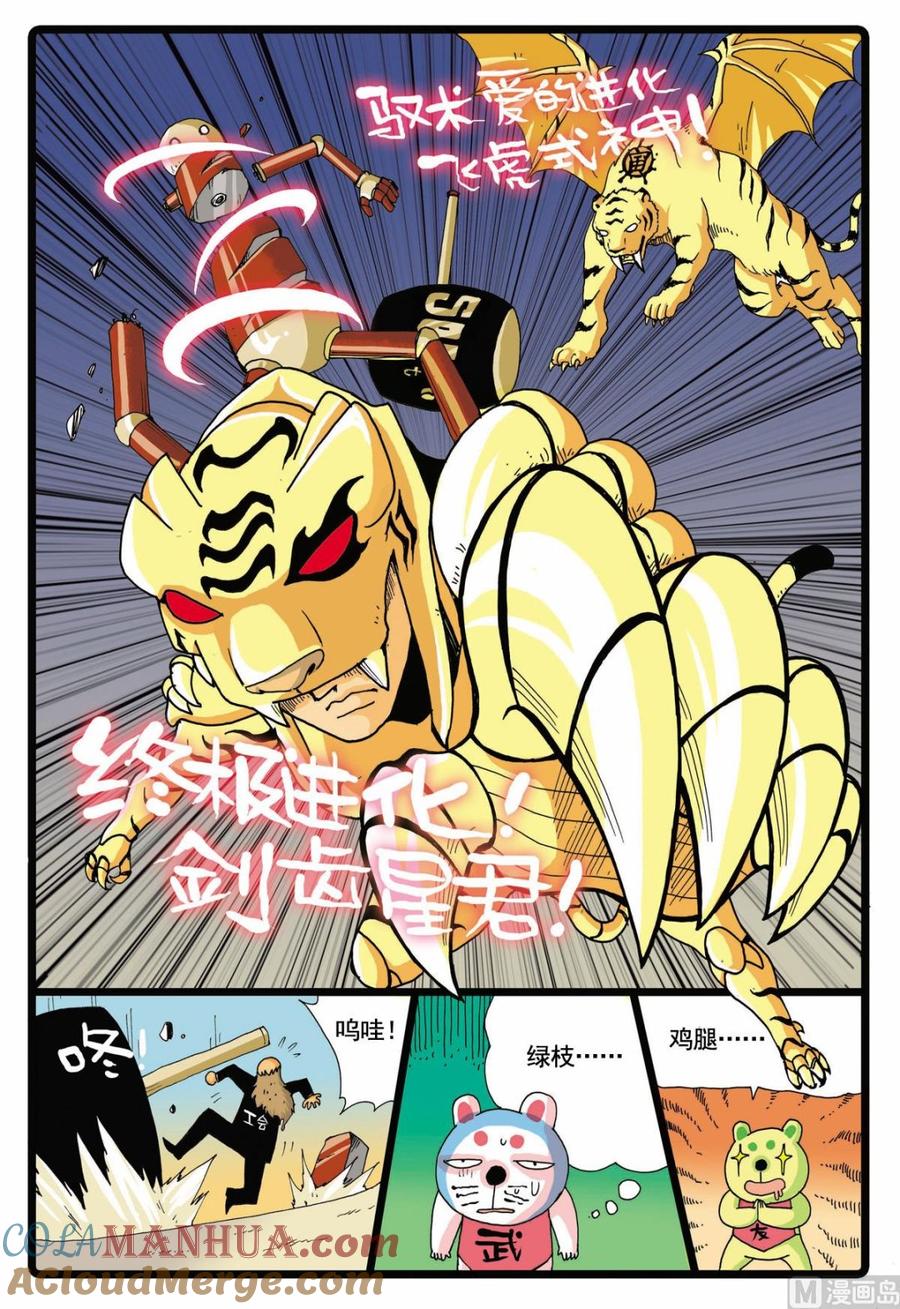 兔子帮 第58话 人偶的偷袭 第19页