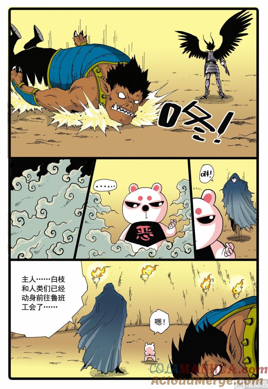 兔子帮 第58话 人偶的偷袭 第13页