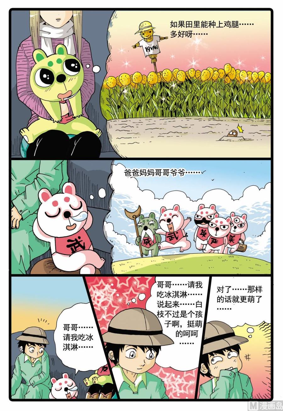 兔子帮 第58话 人偶的偷袭 第6页