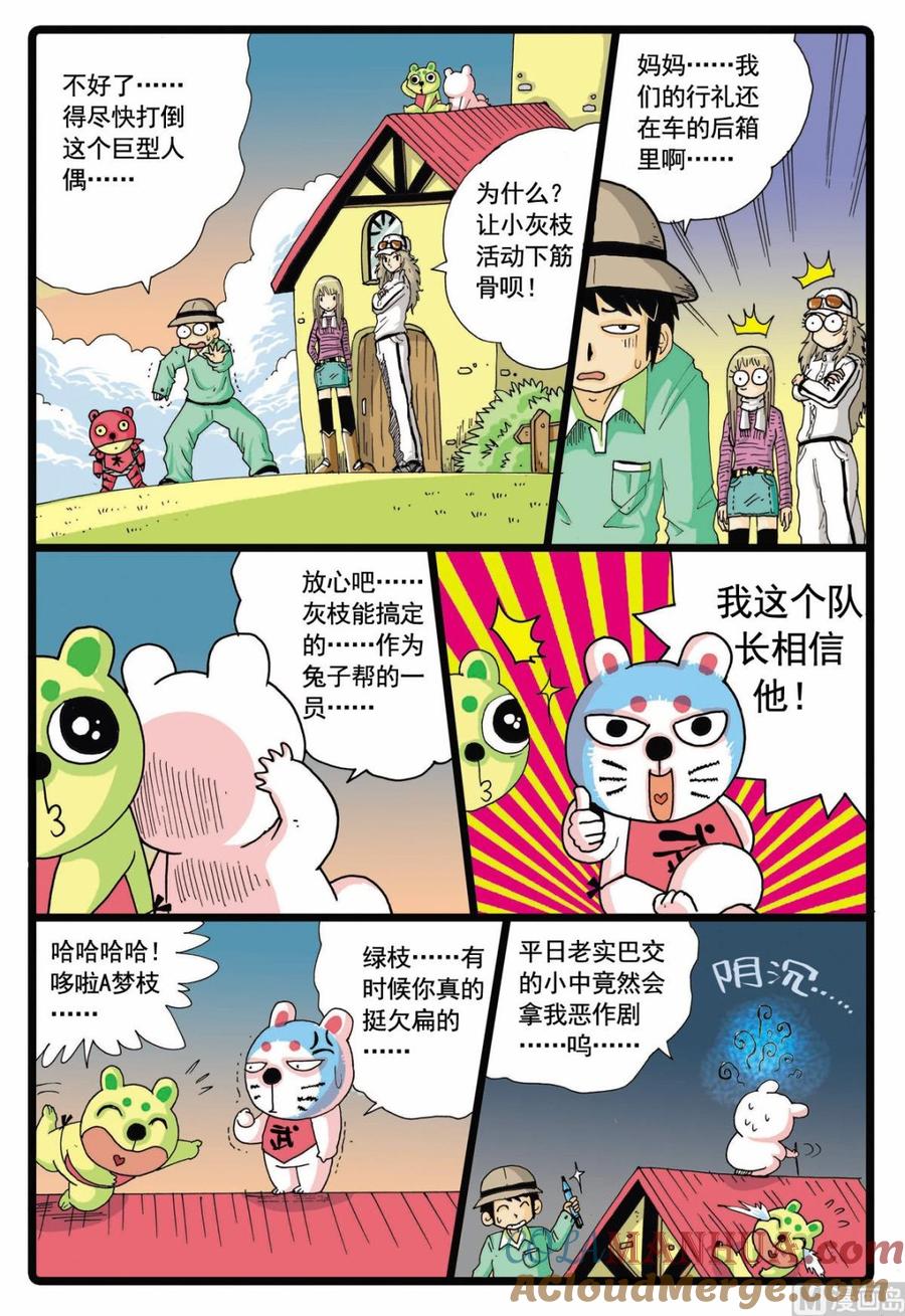 兔子帮 第58话 人偶的偷袭 第17页