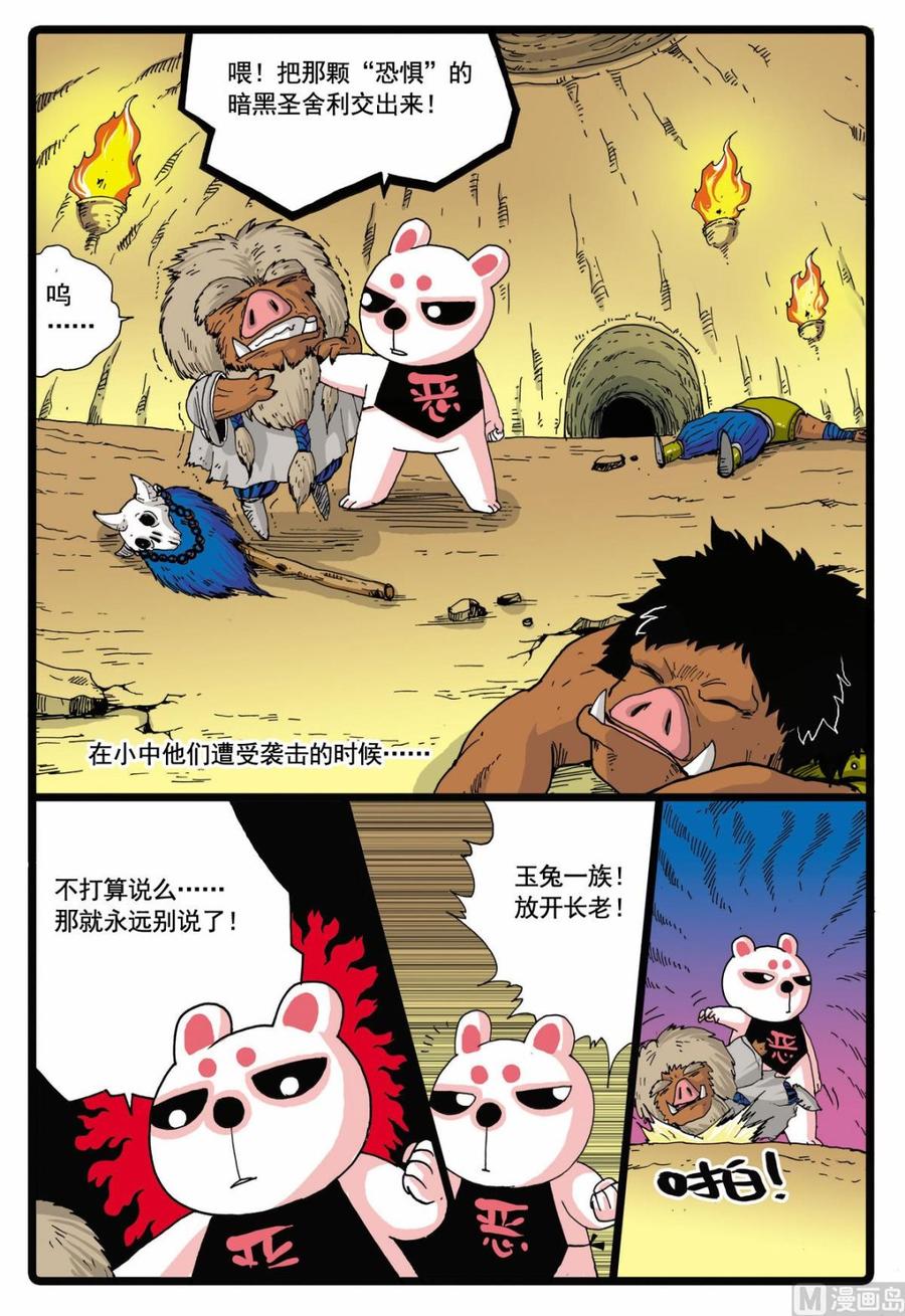 兔子帮 第58话 人偶的偷袭 第10页