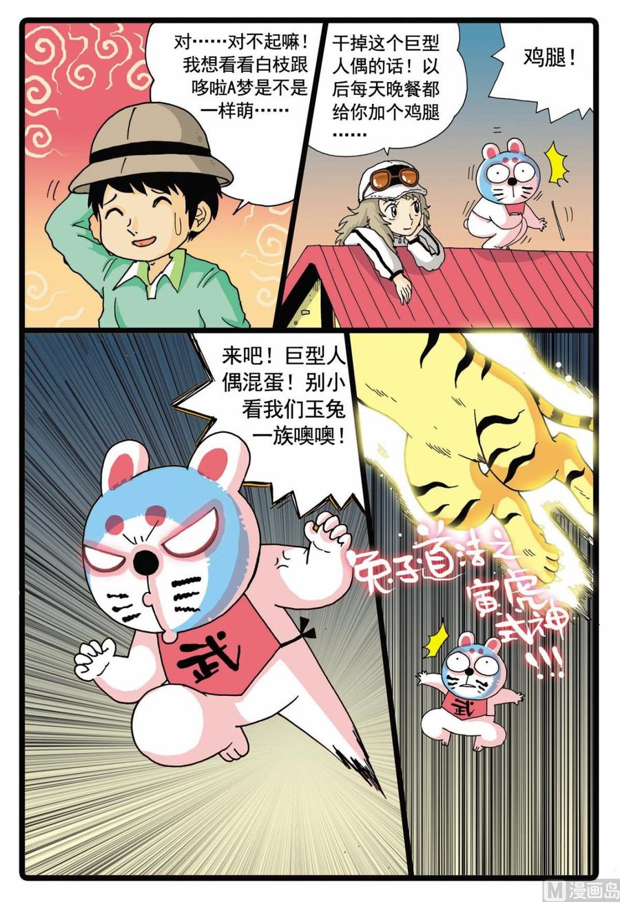 兔子帮 第58话 人偶的偷袭 第18页