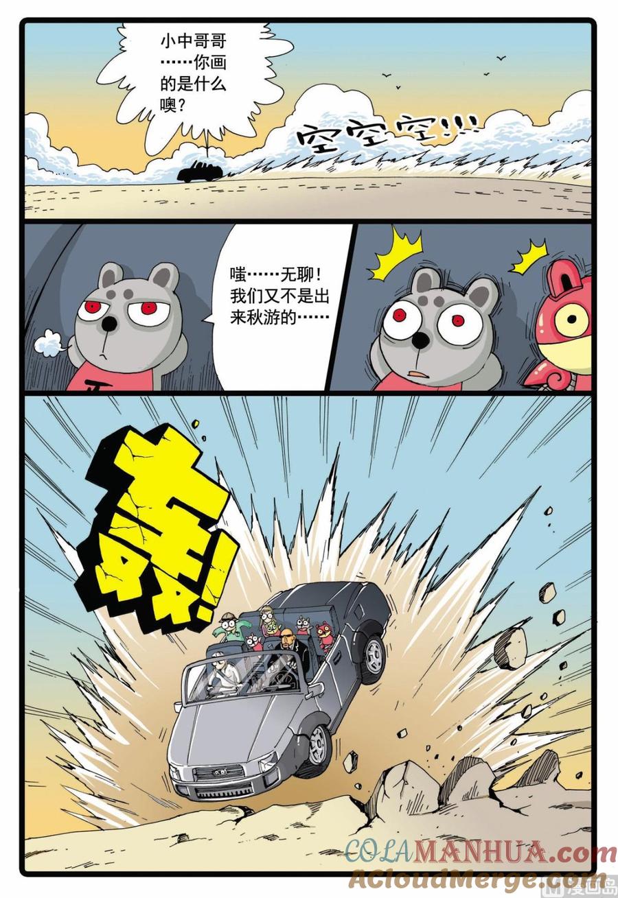 兔子帮 第58话 人偶的偷袭 第7页