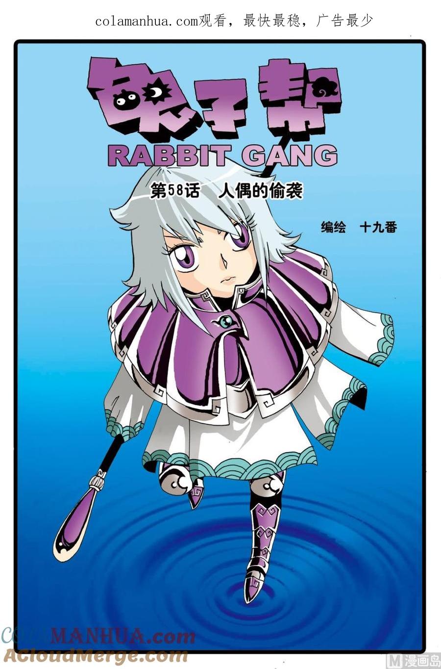 兔子帮 第58话 人偶的偷袭 第1页