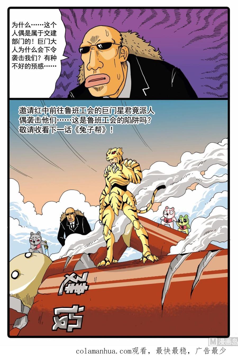 兔子帮 第58话 人偶的偷袭 第20页