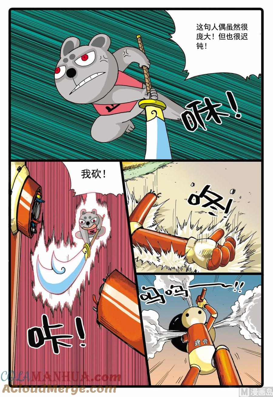 兔子帮 第58话 人偶的偷袭 第15页