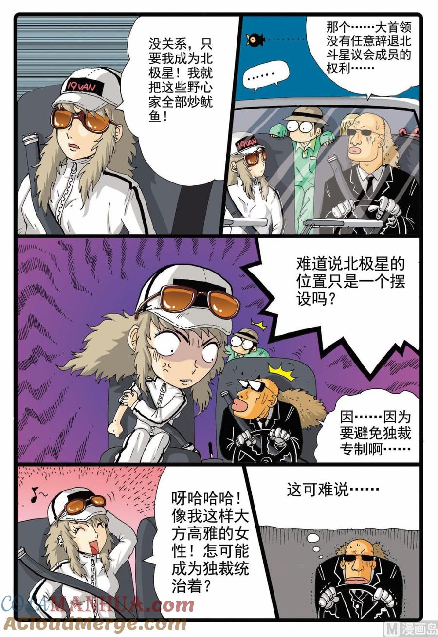 兔子帮 第58话 人偶的偷袭 第3页
