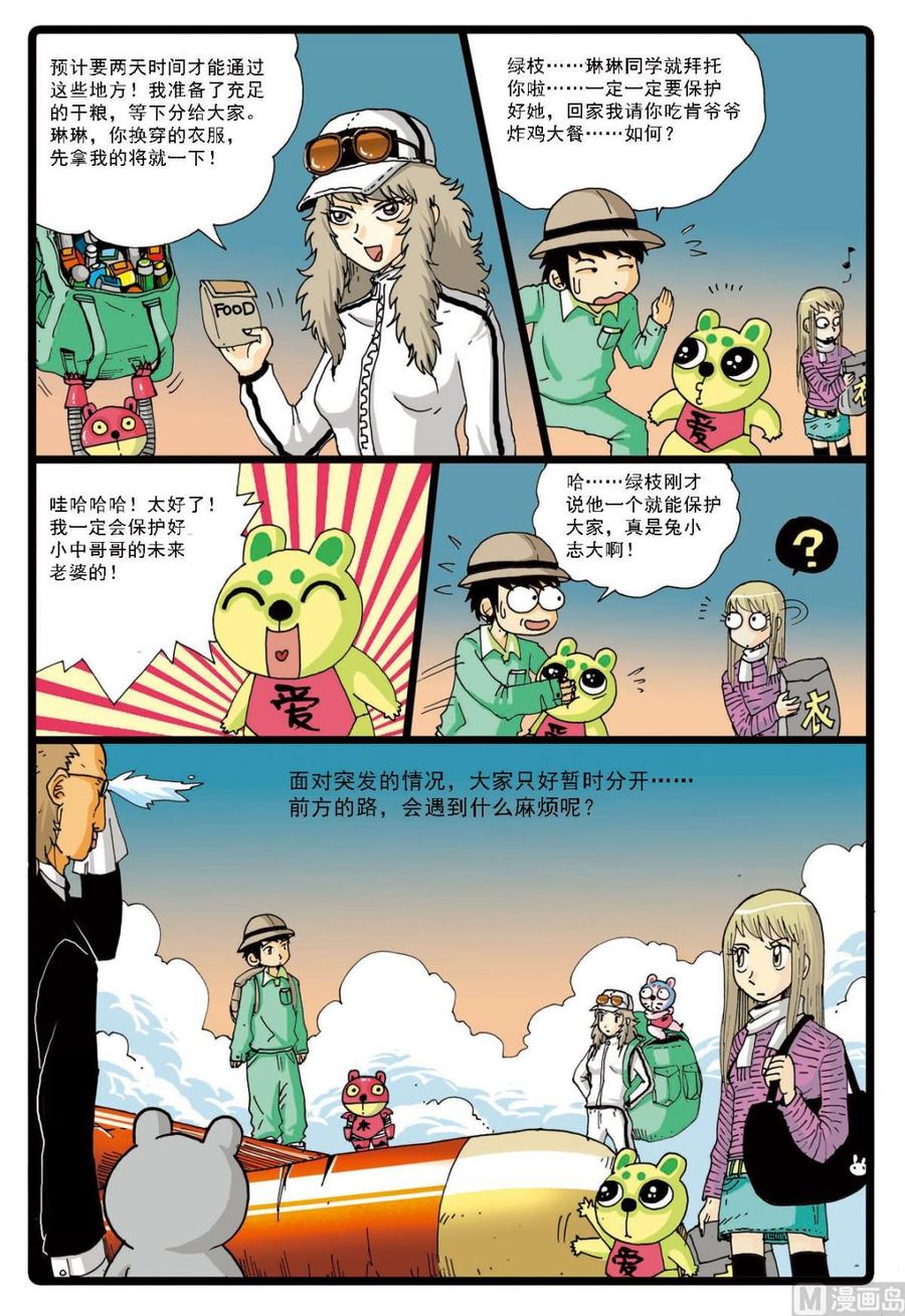 兔子帮 第59话 稻田里的战斗 第6页