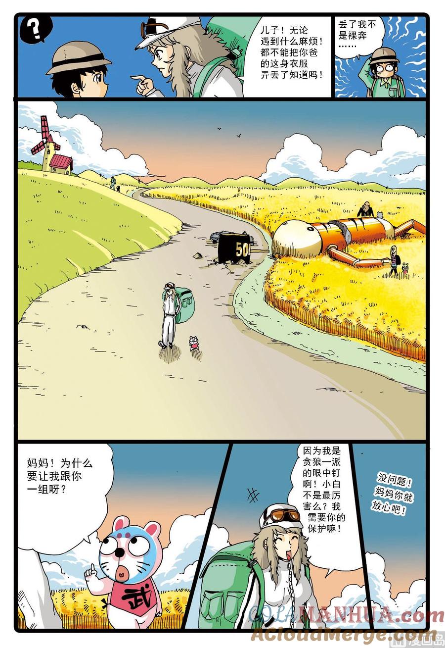 兔子帮 第59话 稻田里的战斗 第7页