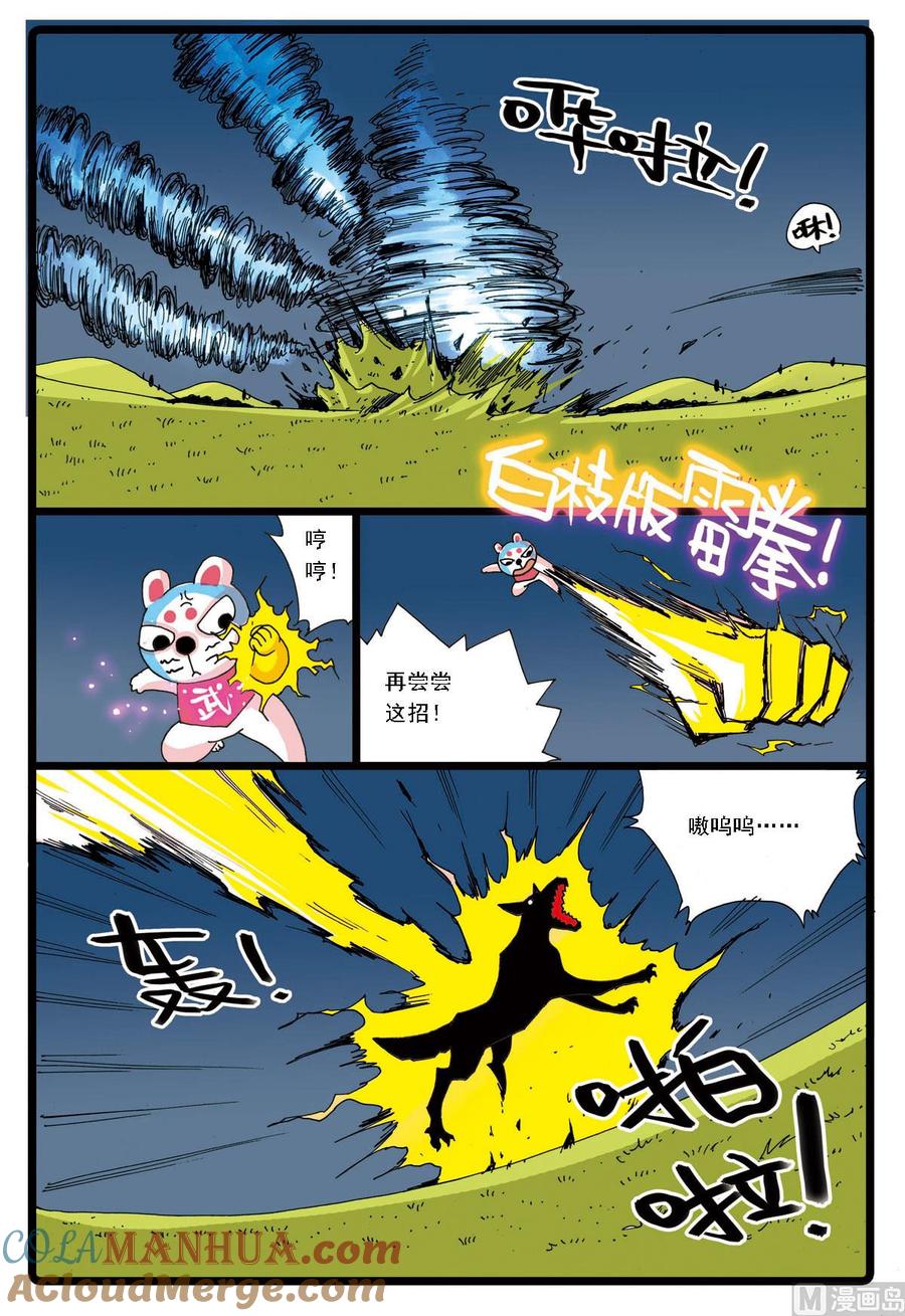 兔子帮 第59话 稻田里的战斗 第15页