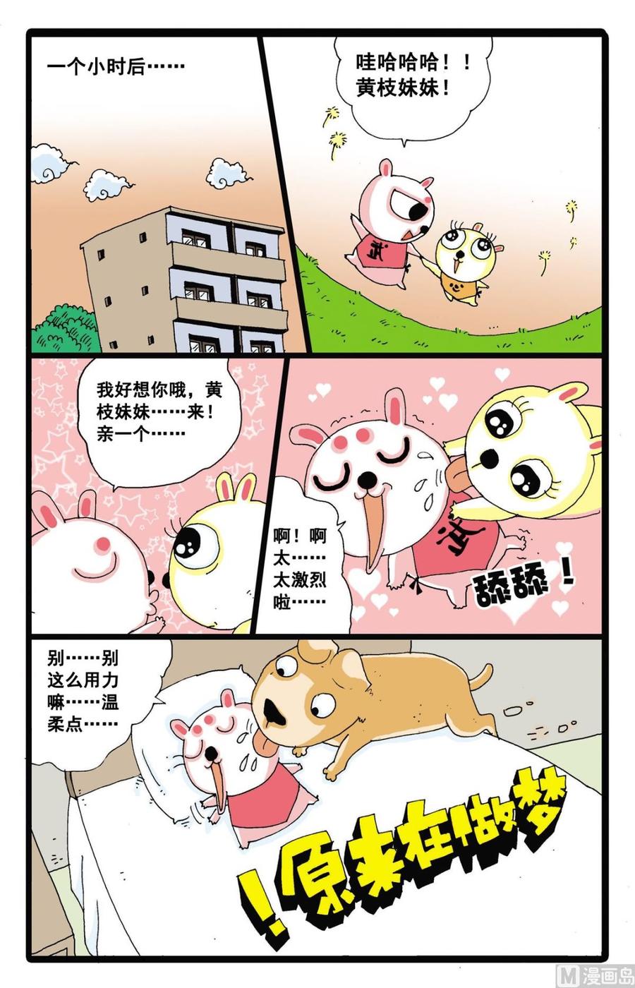 兔子帮 第6话 绿枝和白枝是好兄弟 第6页