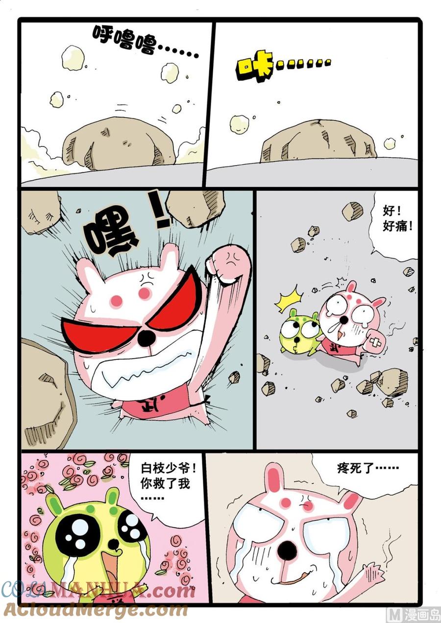 兔子帮 第6话 绿枝和白枝是好兄弟 第15页