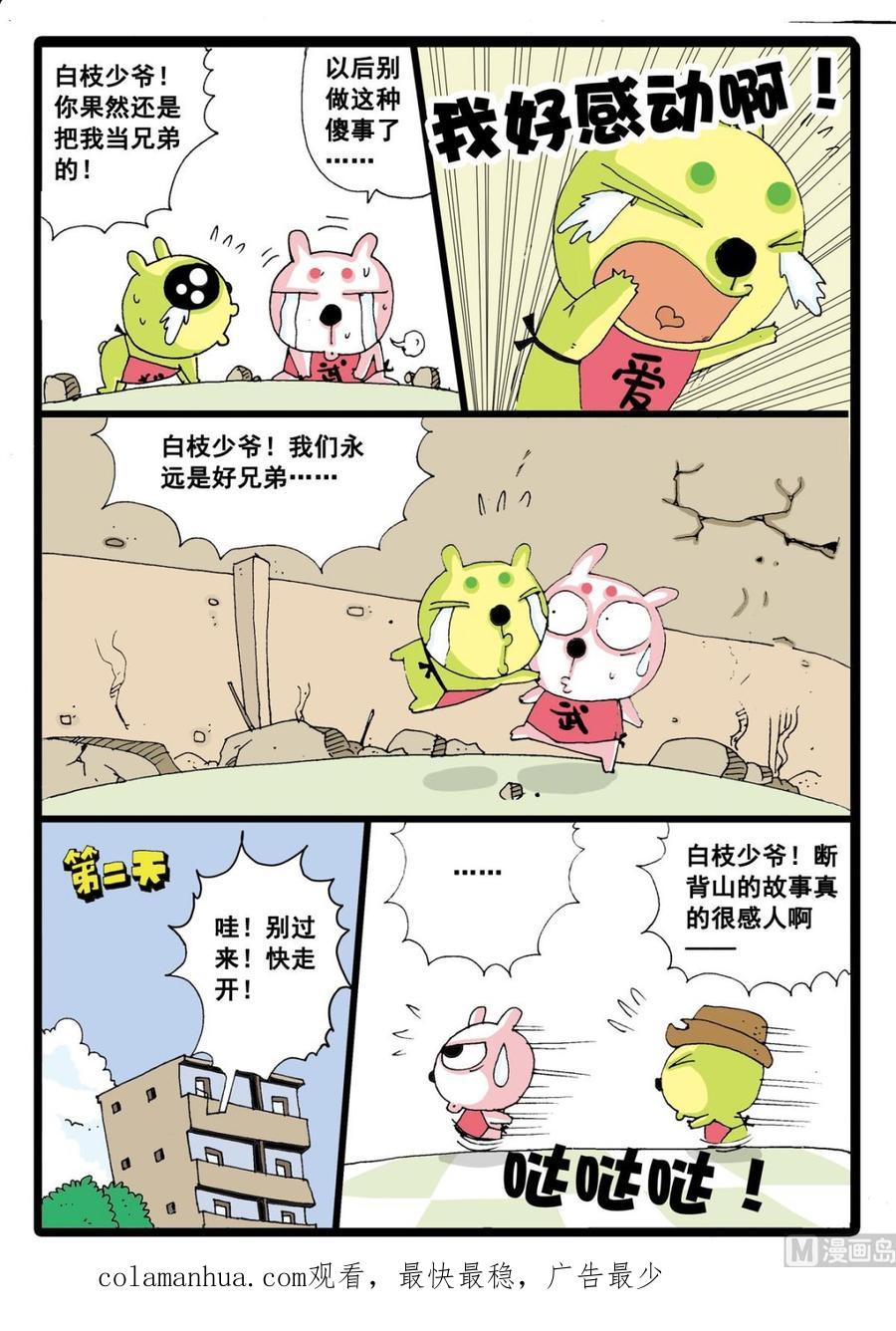 兔子帮 第6话 绿枝和白枝是好兄弟 第16页