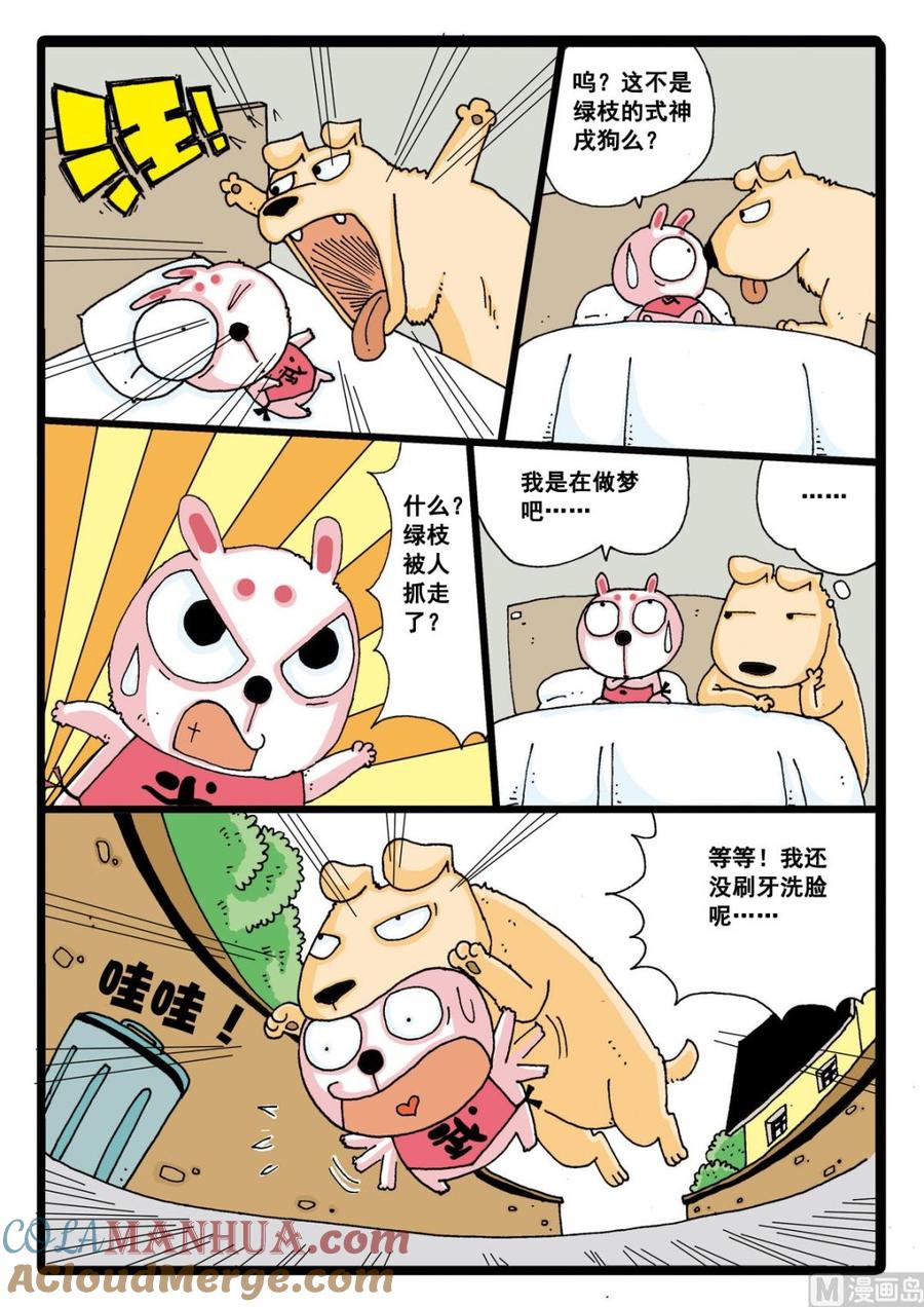 兔子帮 第6话 绿枝和白枝是好兄弟 第7页