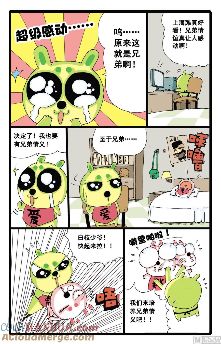 兔子帮 第6话 绿枝和白枝是好兄弟 第3页