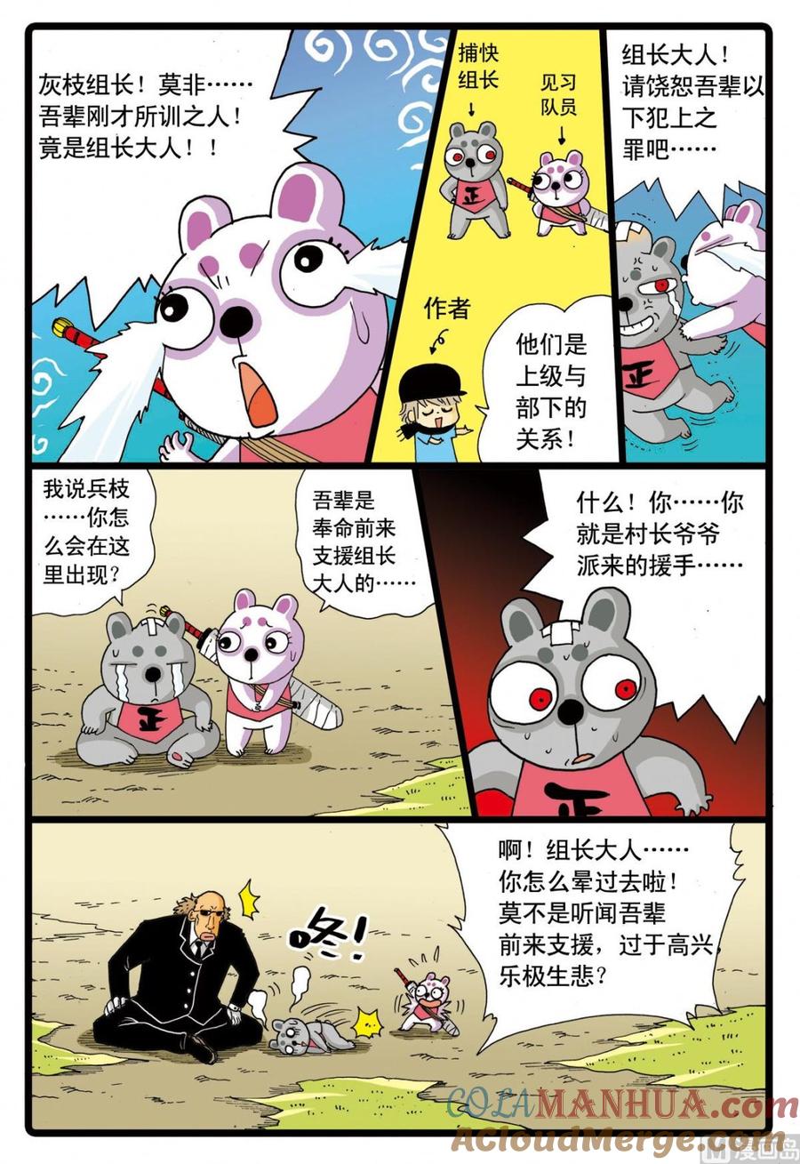 兔子帮 第61话 灰枝的援军 第17页