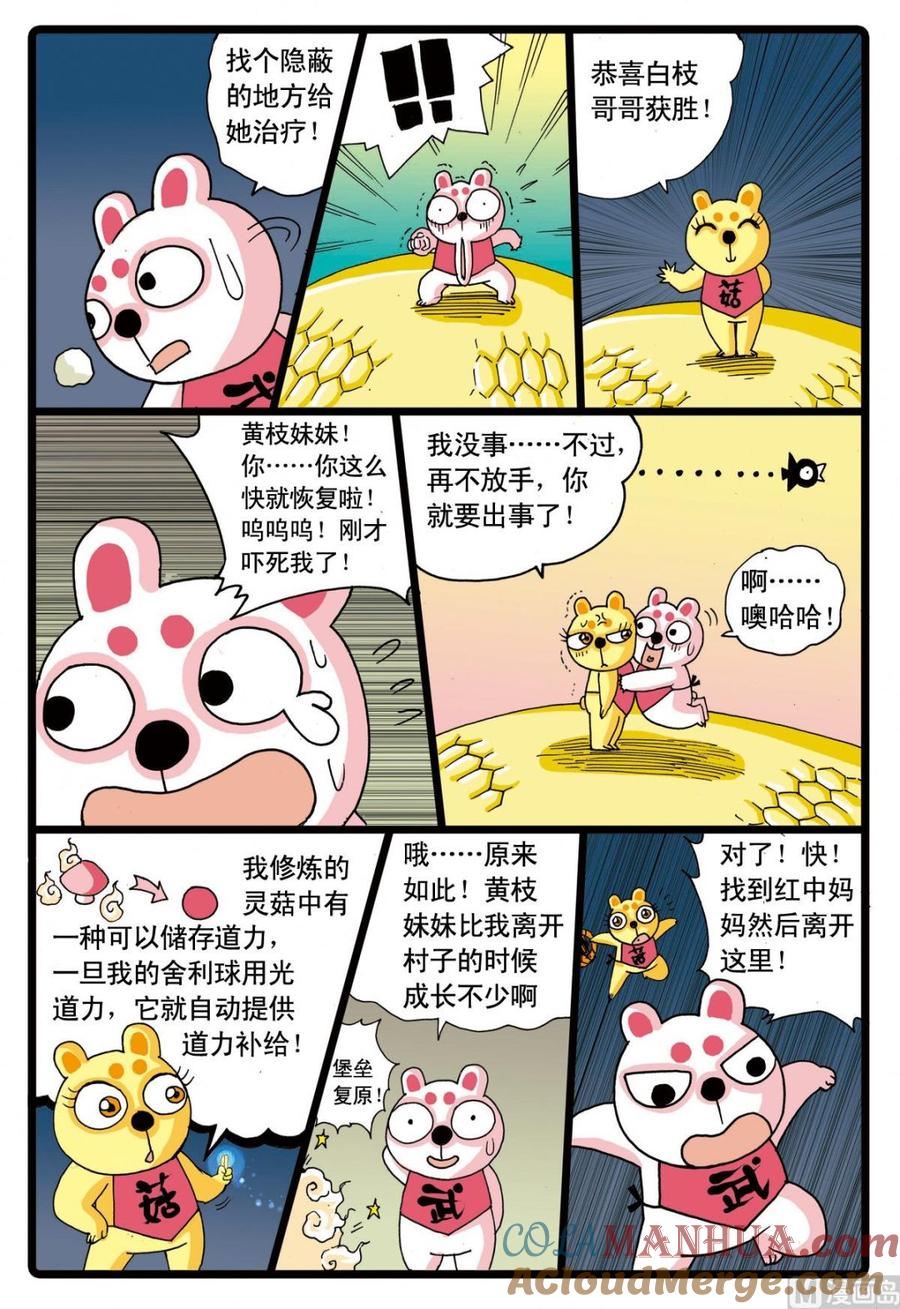 兔子帮 第61话 灰枝的援军 第9页