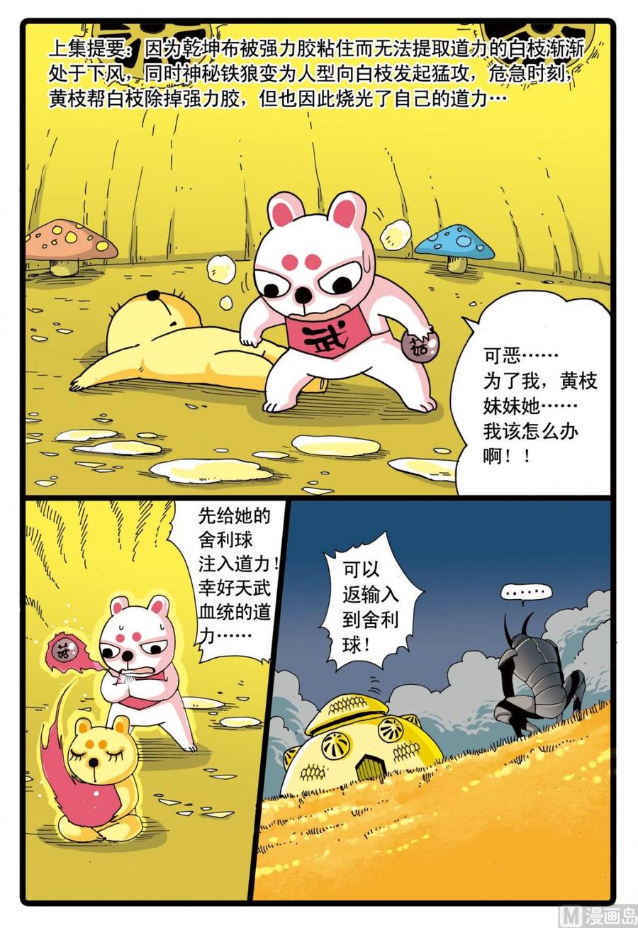兔子帮 第61话 灰枝的援军 第2页