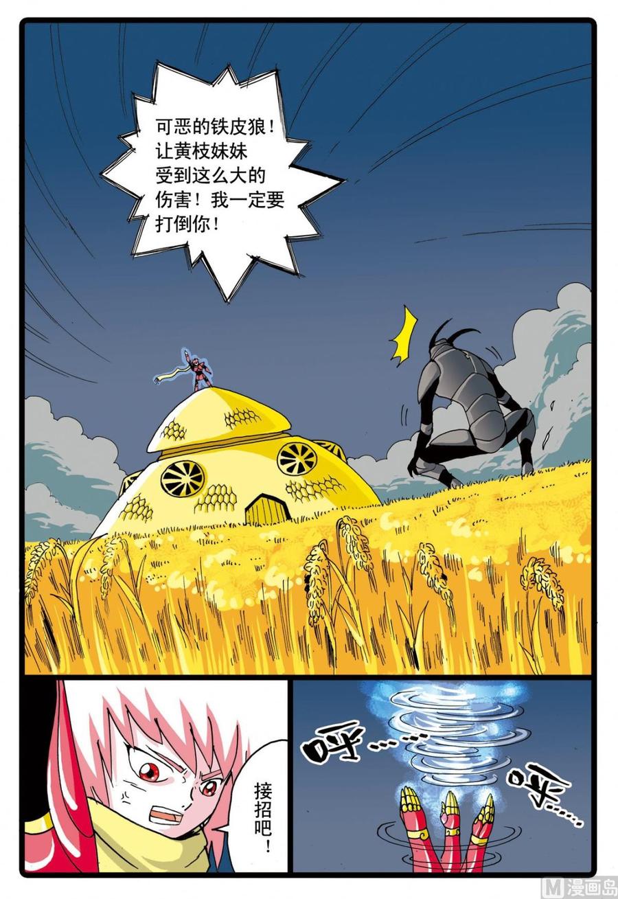 兔子帮 第61话 灰枝的援军 第4页