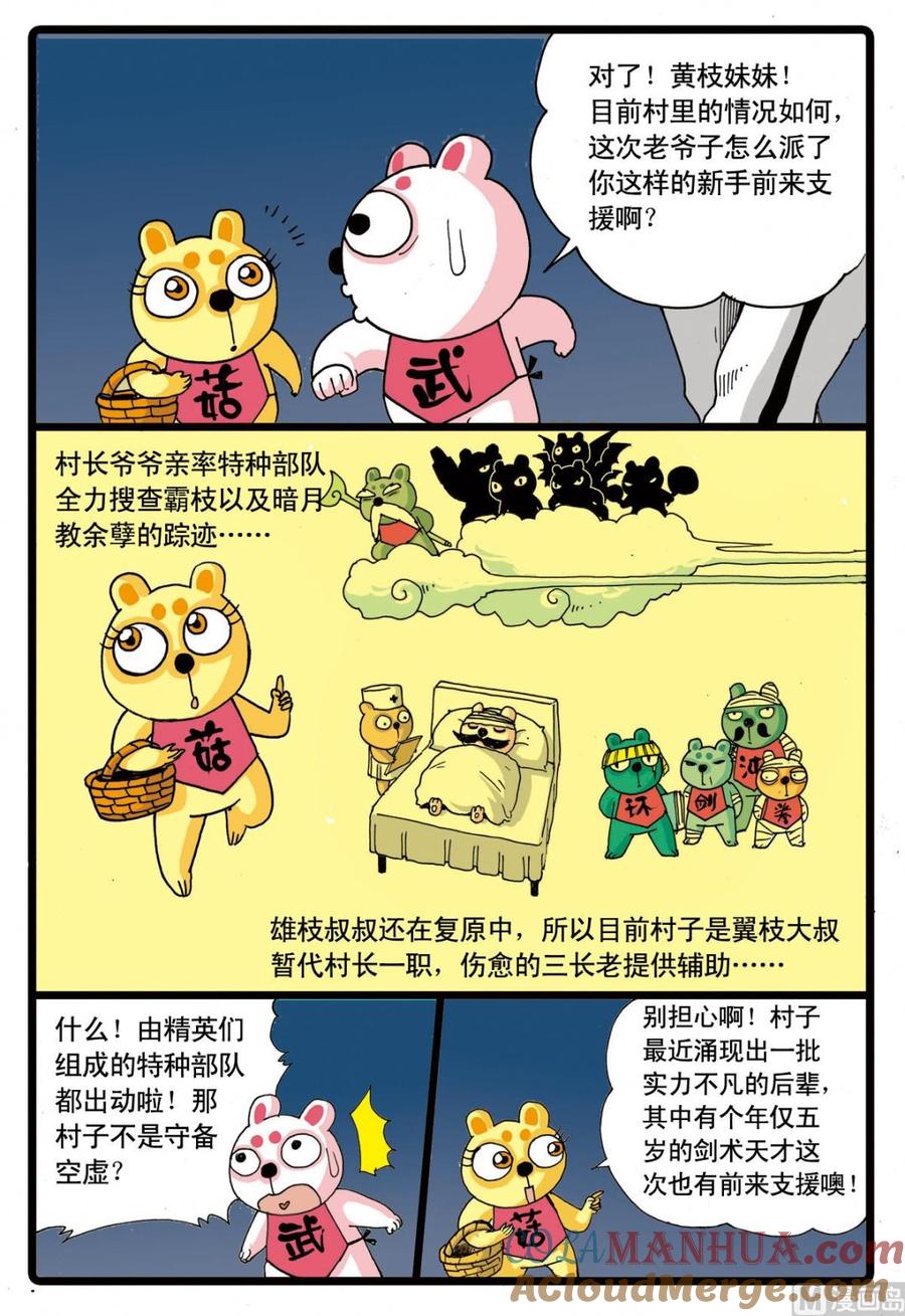 兔子帮 第61话 灰枝的援军 第11页