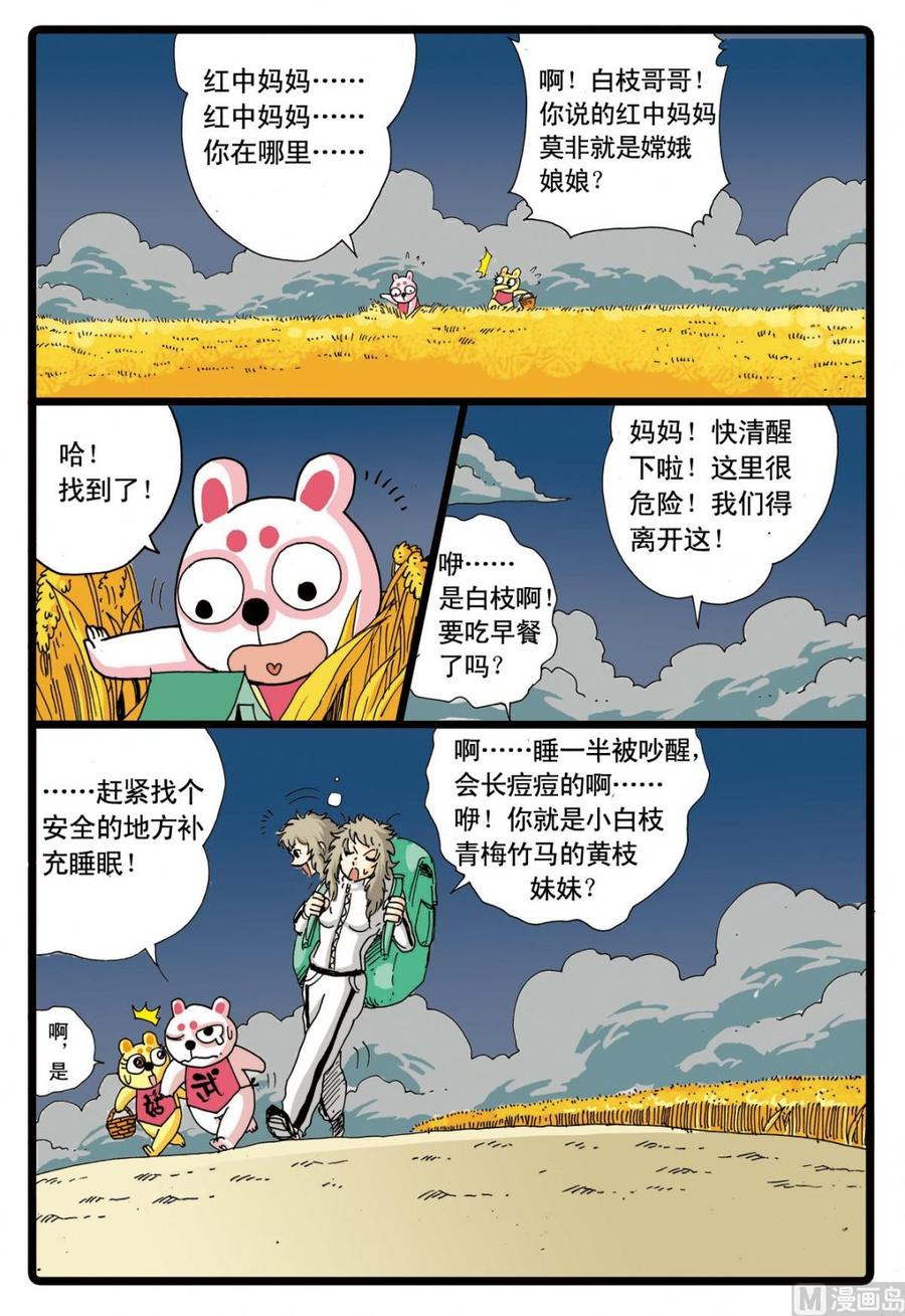 兔子帮 第61话 灰枝的援军 第10页