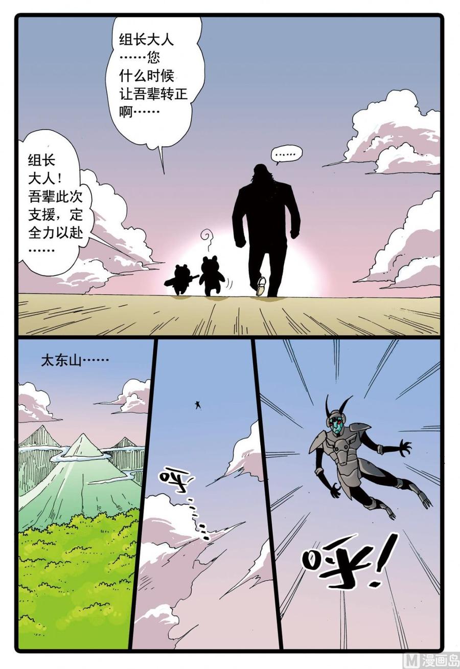 兔子帮 第61话 灰枝的援军 第18页