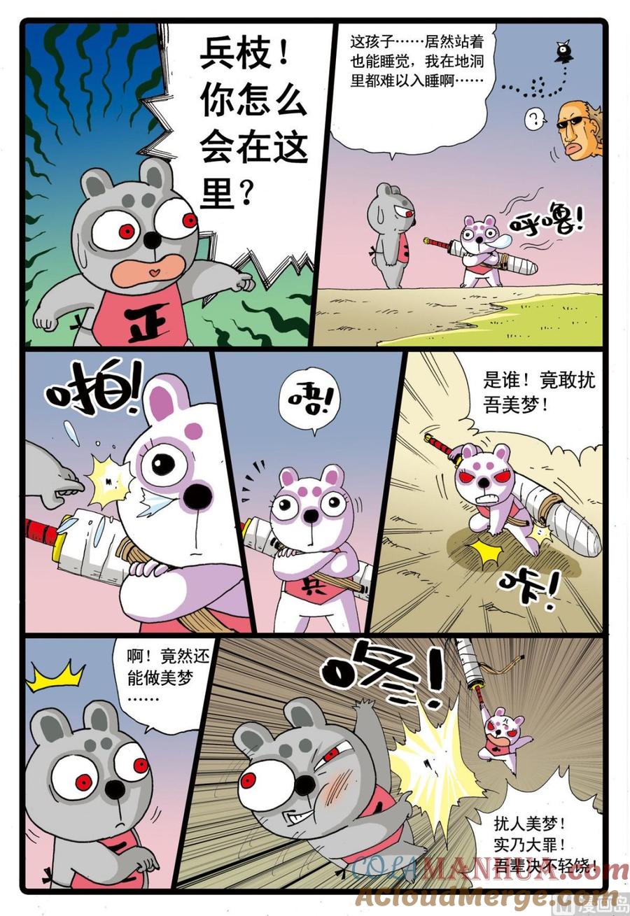 兔子帮 第61话 灰枝的援军 第15页