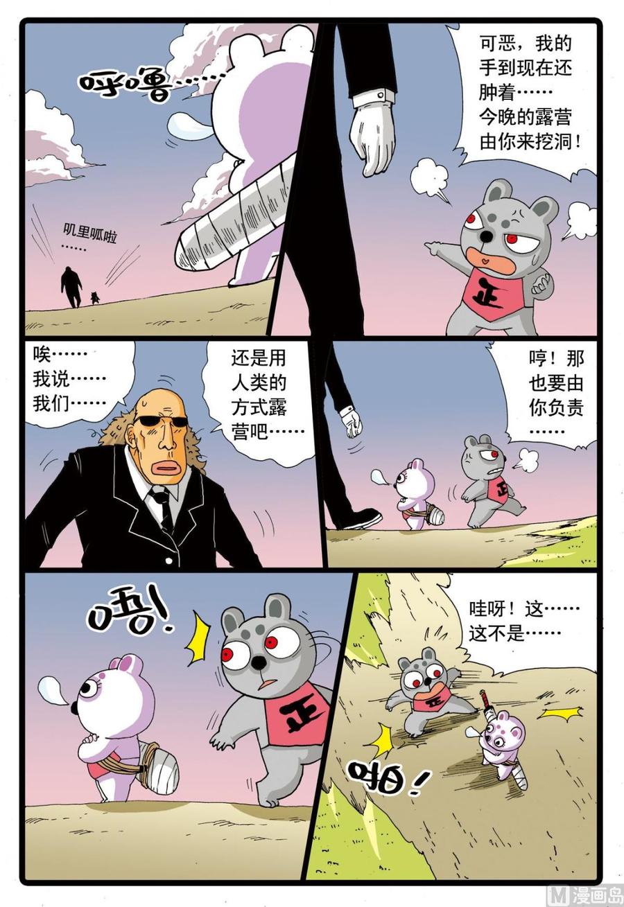 兔子帮 第61话 灰枝的援军 第14页