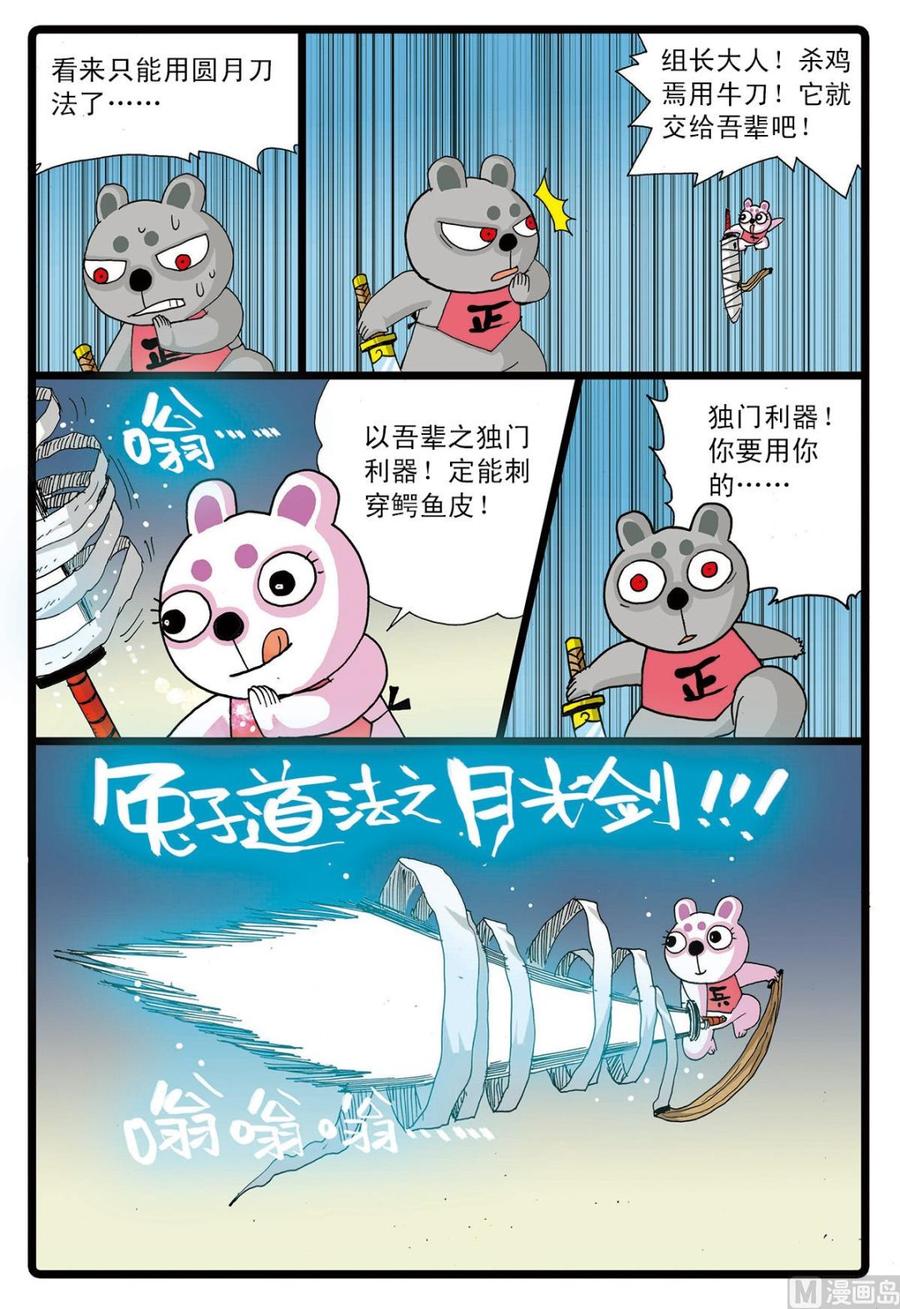 兔子帮 第62话 太西河的怪兽 第18页