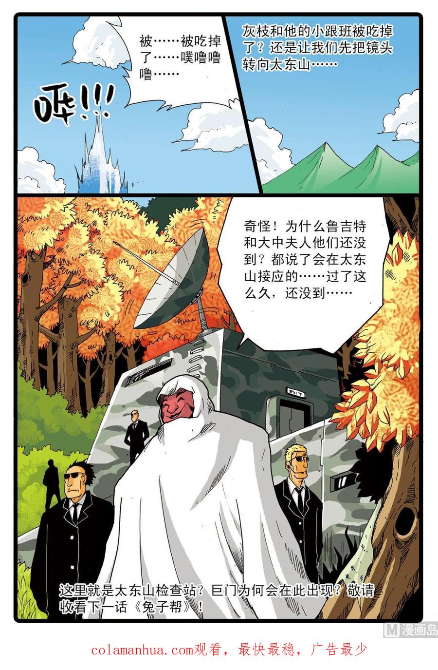 兔子帮 第62话 太西河的怪兽 第20页
