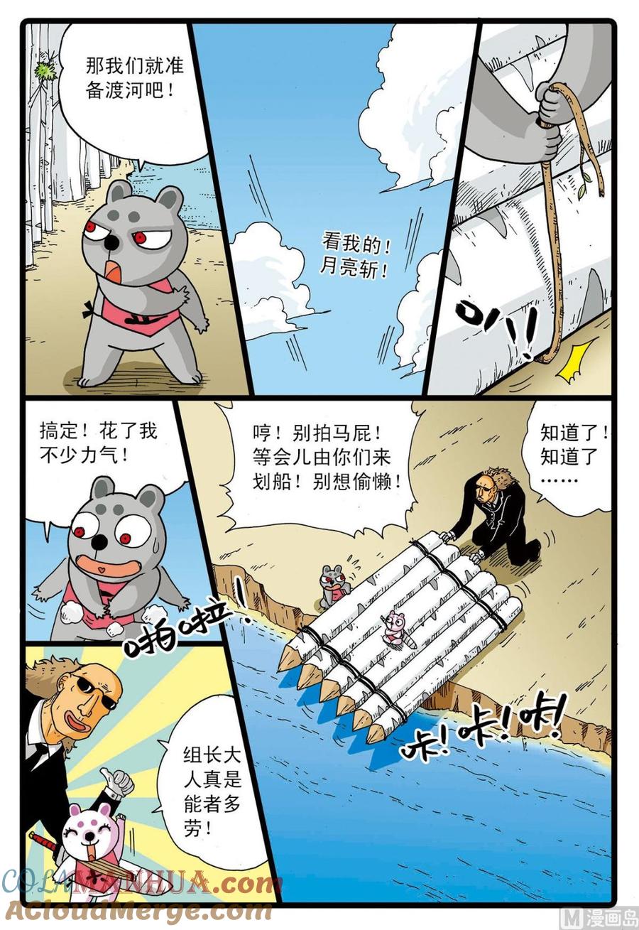 兔子帮 第62话 太西河的怪兽 第7页
