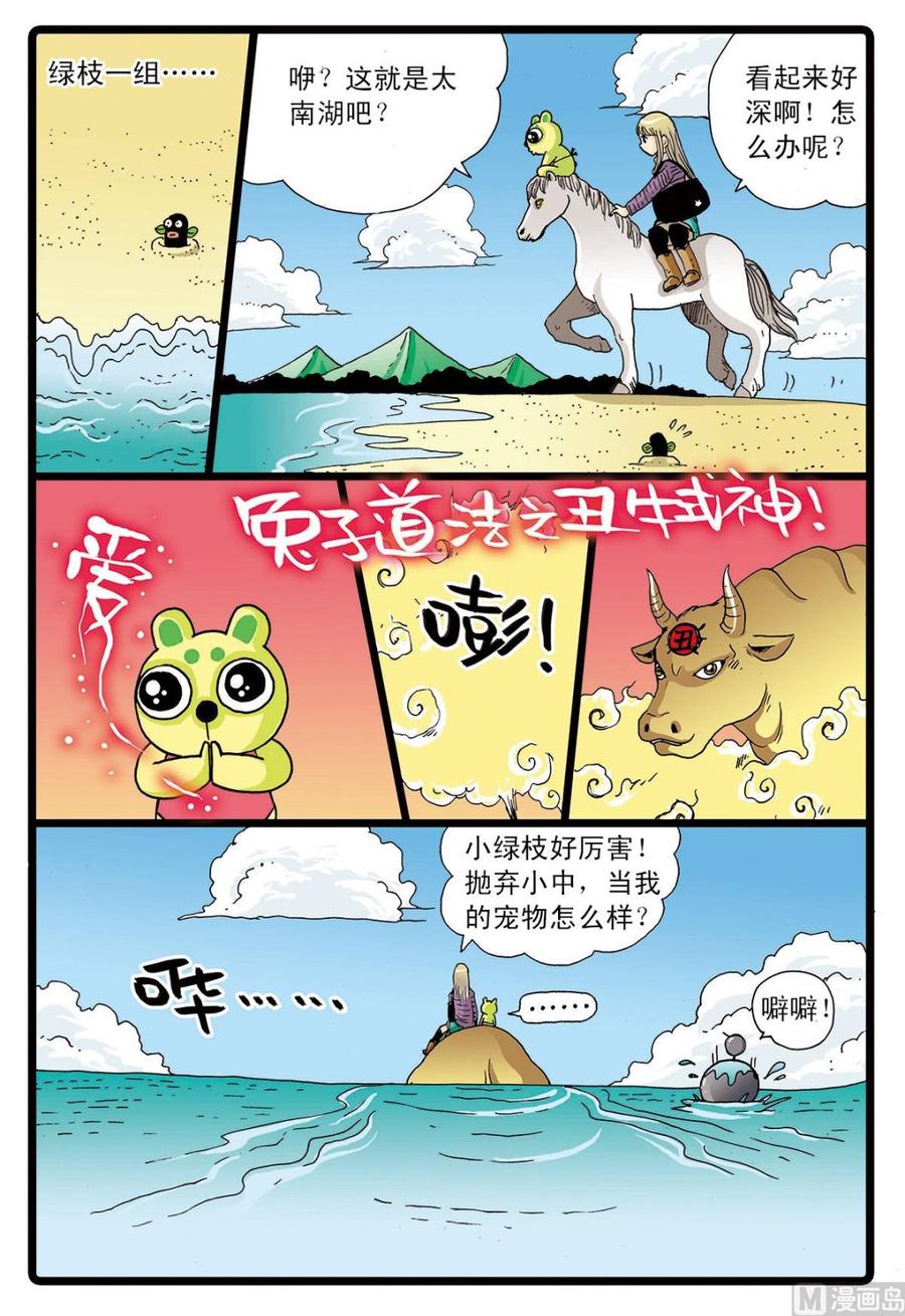 兔子帮 第62话 太西河的怪兽 第10页