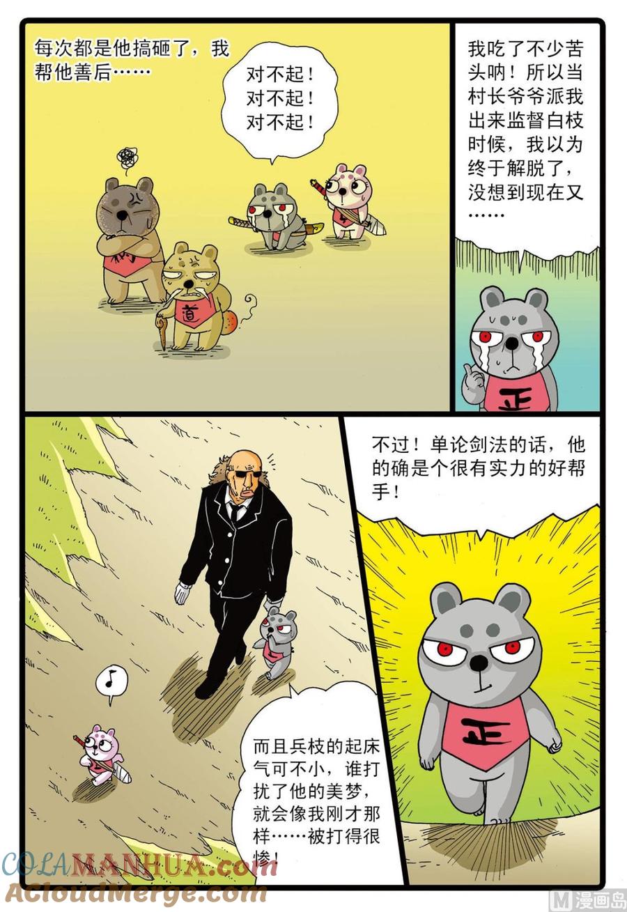 兔子帮 第62话 太西河的怪兽 第5页