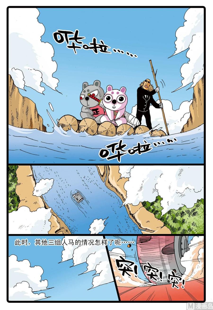 兔子帮 第62话 太西河的怪兽 第8页