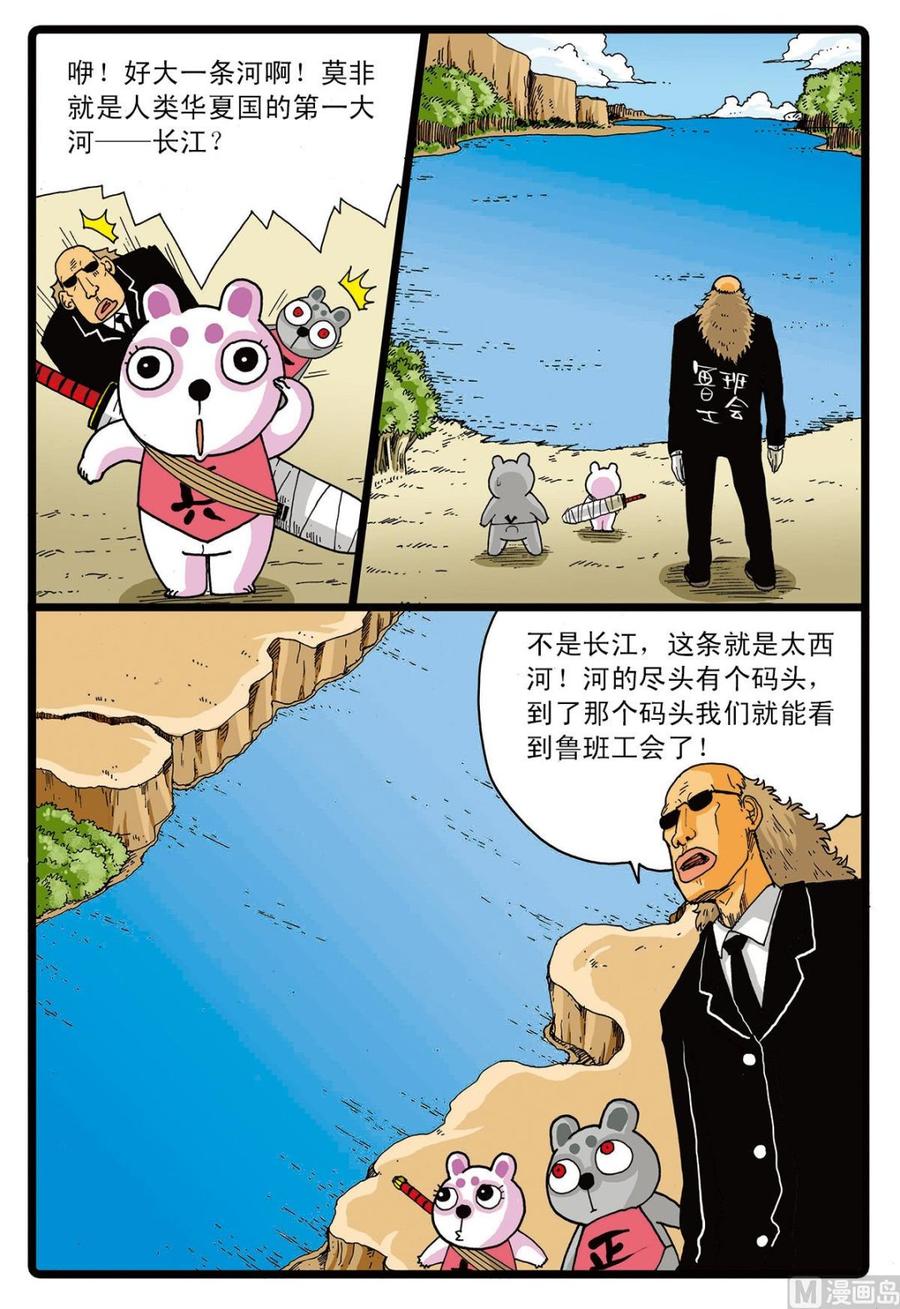 兔子帮 第62话 太西河的怪兽 第6页