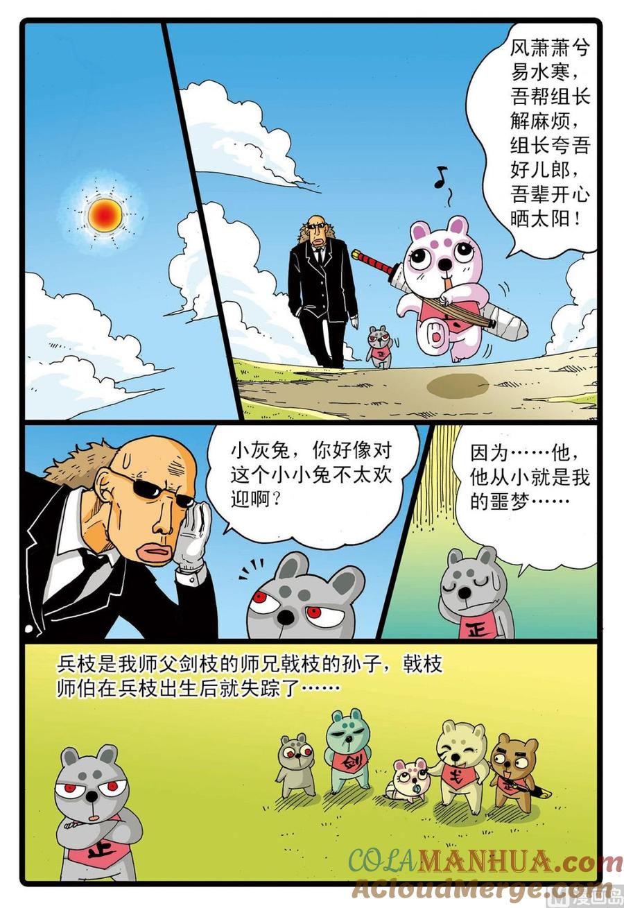 兔子帮 第62话 太西河的怪兽 第3页