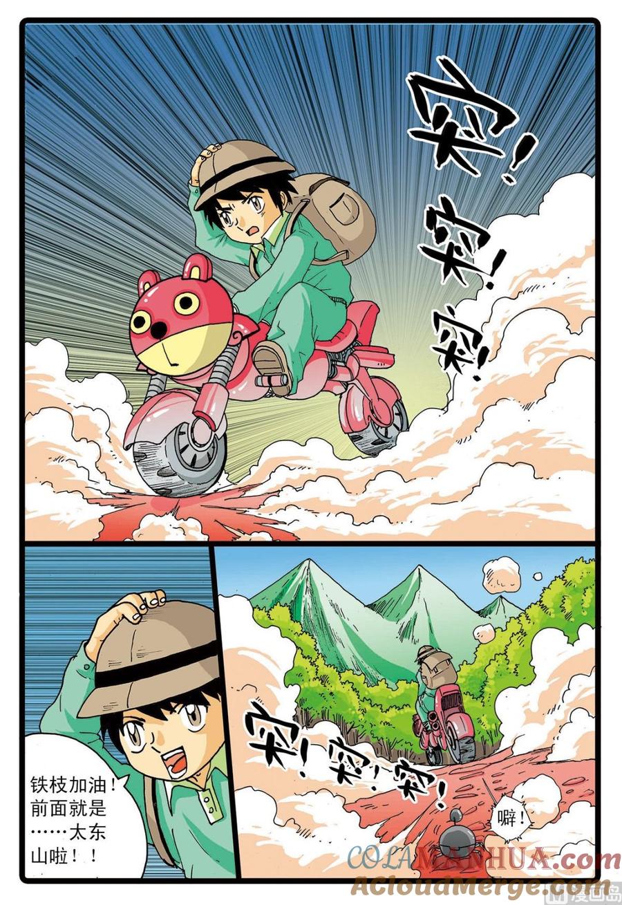 兔子帮 第62话 太西河的怪兽 第9页