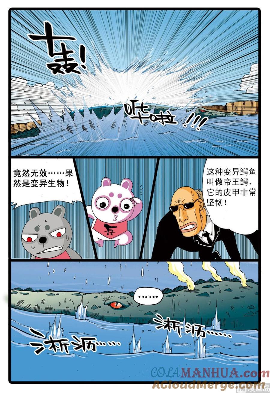 兔子帮 第62话 太西河的怪兽 第17页