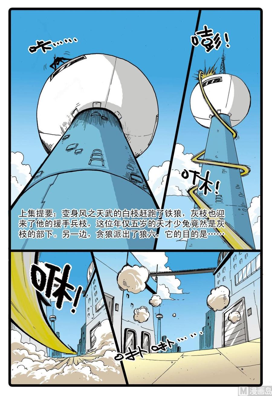 兔子帮 第62话 太西河的怪兽 第2页