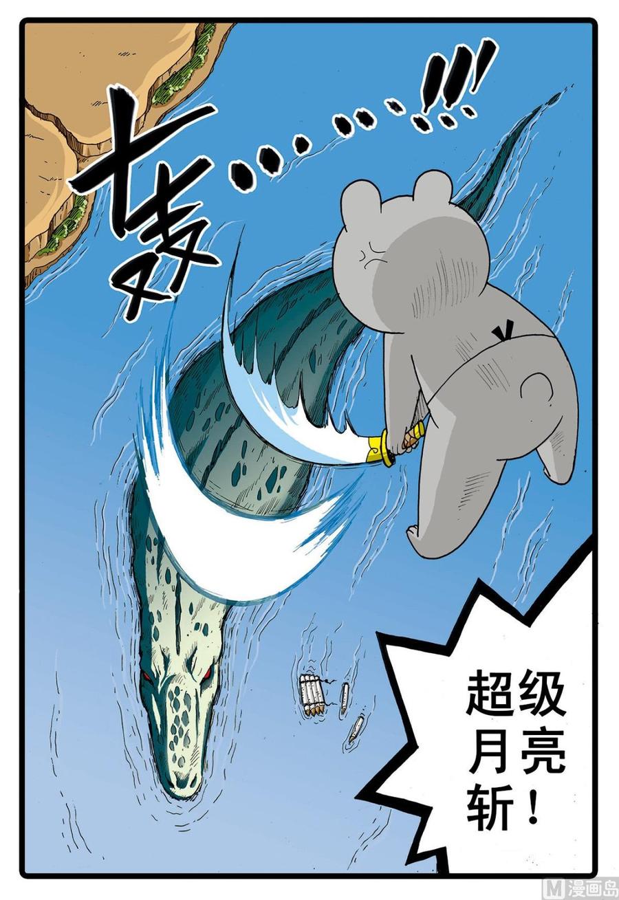 兔子帮 第62话 太西河的怪兽 第16页