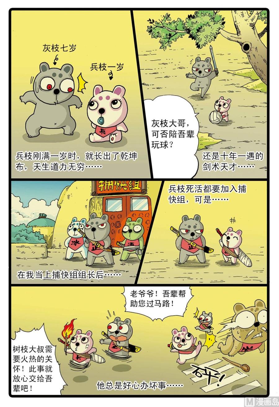 兔子帮 第62话 太西河的怪兽 第4页