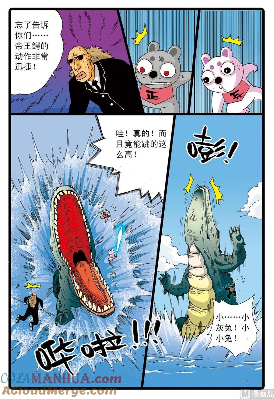 兔子帮 第62话 太西河的怪兽 第19页