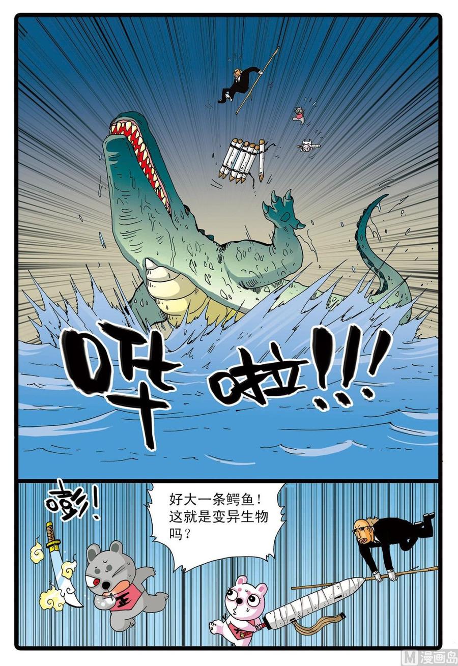 兔子帮 第62话 太西河的怪兽 第14页