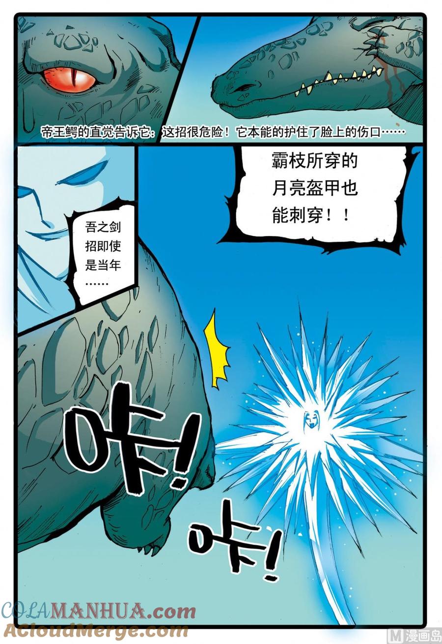 兔子帮 第63话 兵枝的实力 第15页