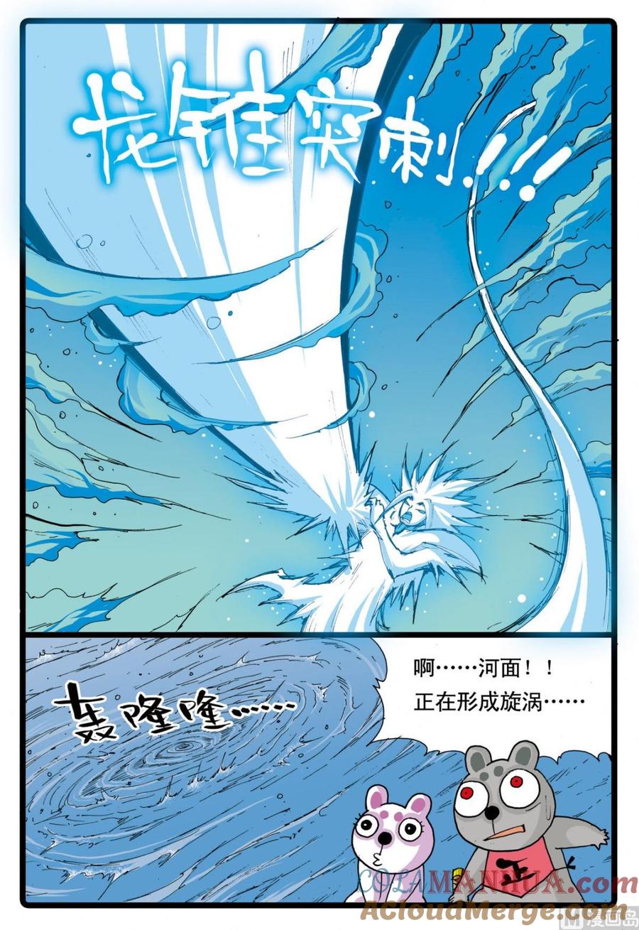 兔子帮 第63话 兵枝的实力 第17页